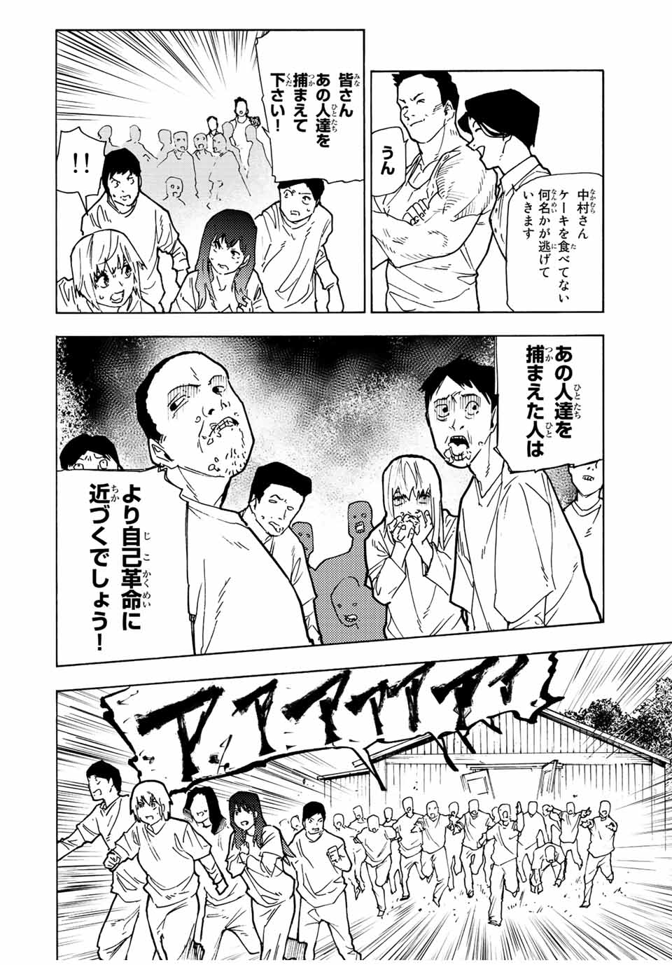 十字架のろくにん 第118話 - Page 10