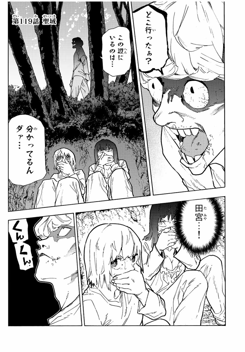 十字架のろくにん 第119話 - Page 1