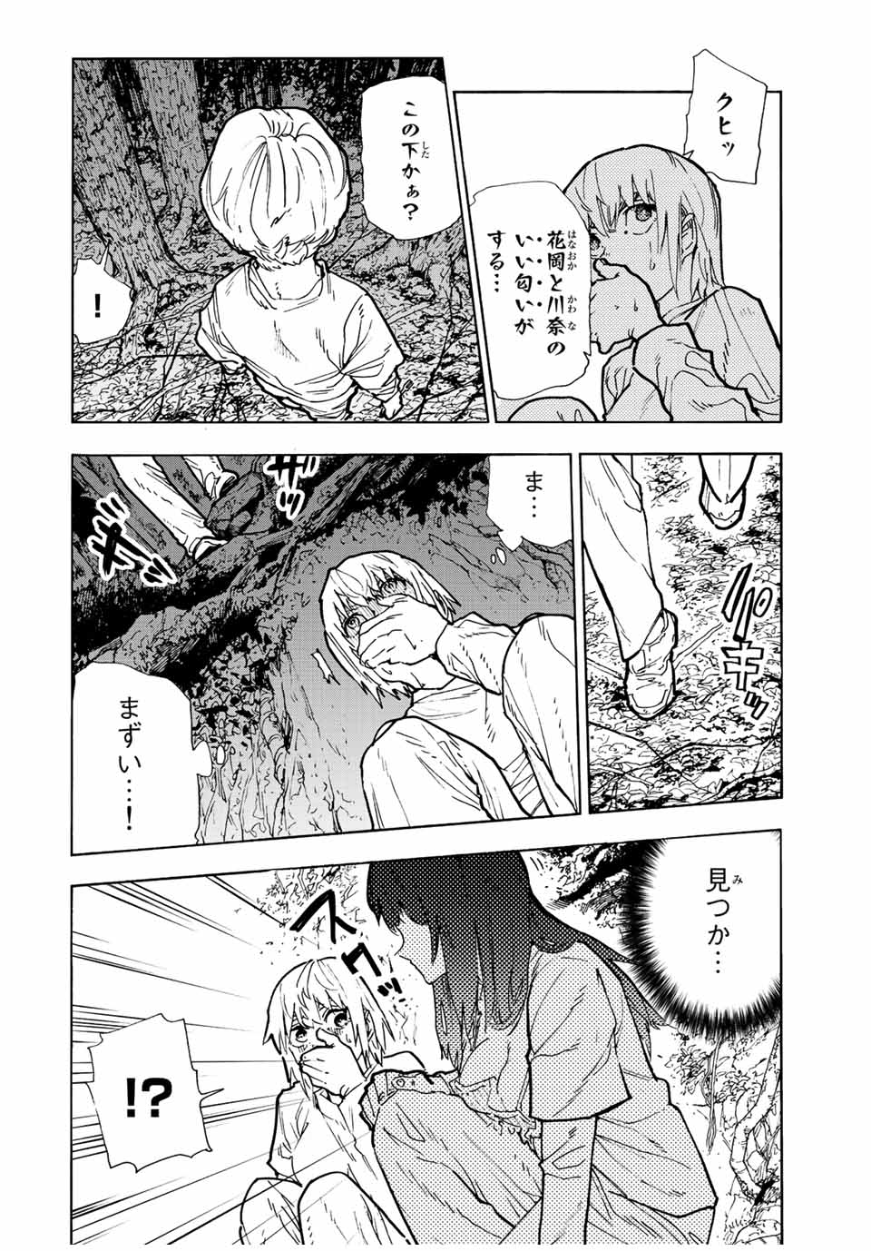 十字架のろくにん 第119話 - Page 2