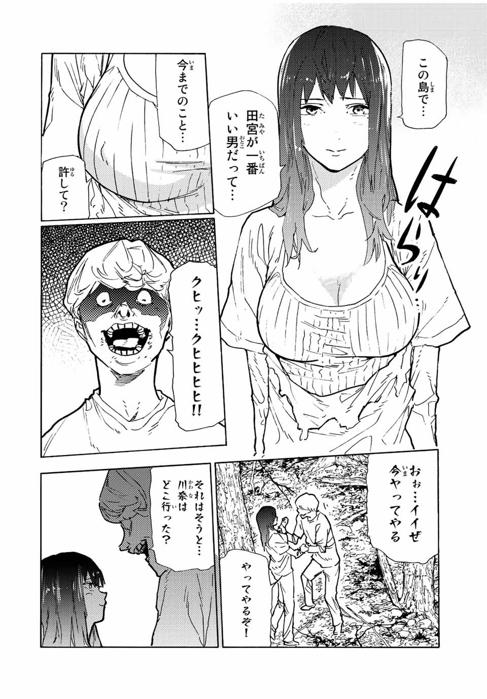 十字架のろくにん 第119話 - Page 4