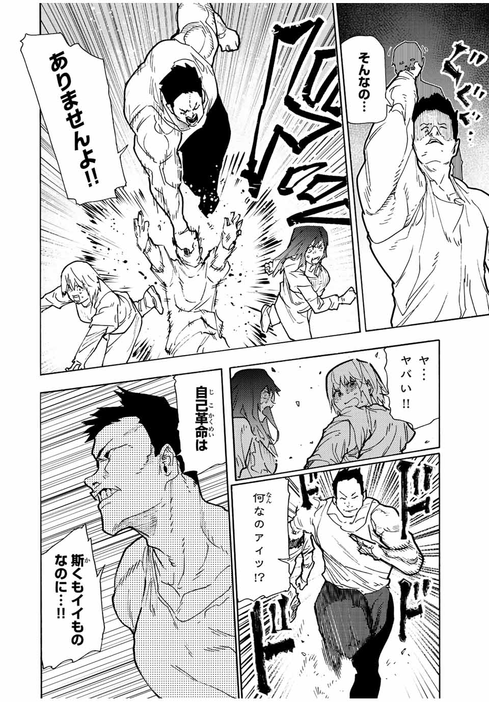 十字架のろくにん 第119話 - Page 8