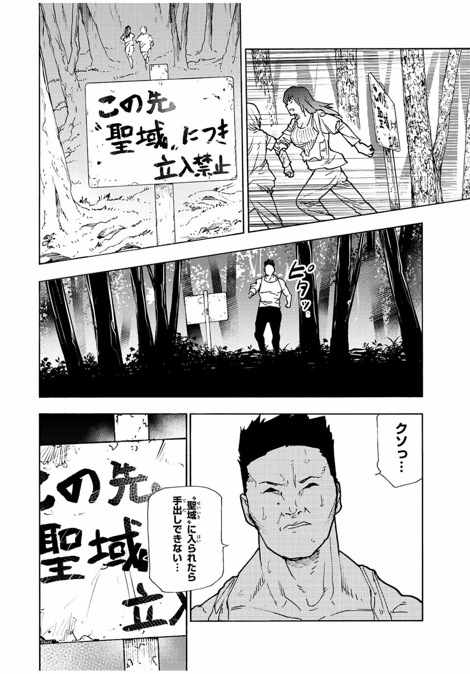 十字架のろくにん 第119話 - Page 10