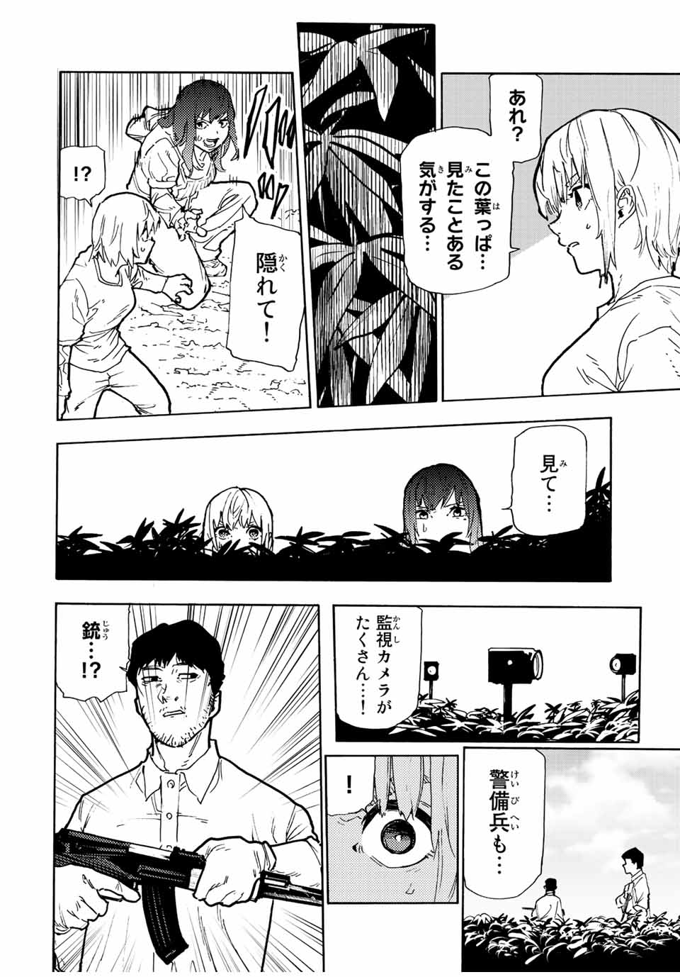 十字架のろくにん 第119話 - Page 12