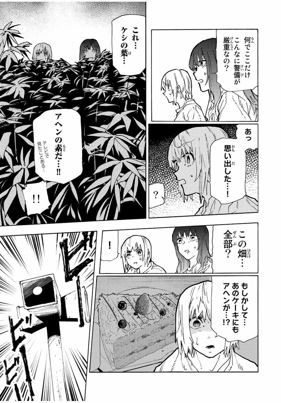 十字架のろくにん 第119話 - Page 13