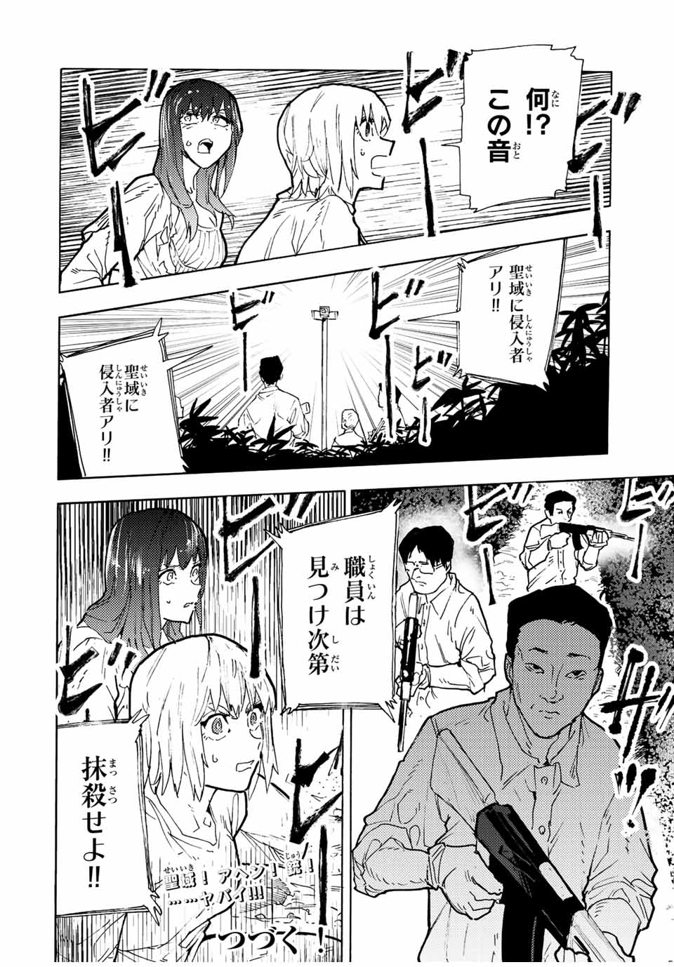 十字架のろくにん 第119話 - Page 14