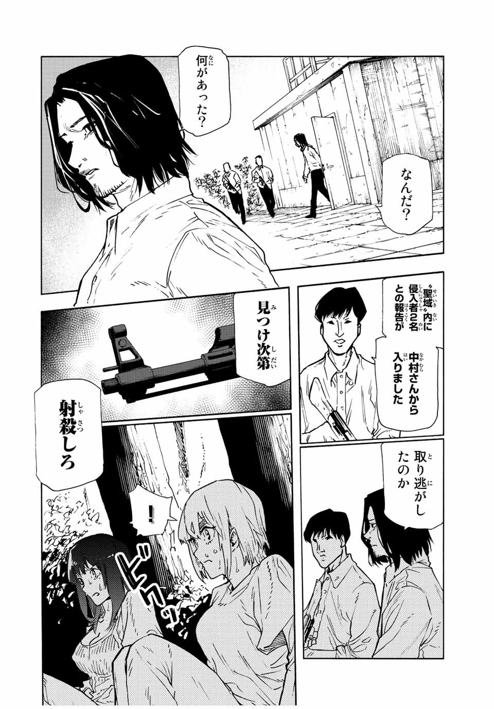 十字架のろくにん 第120話 - Page 2