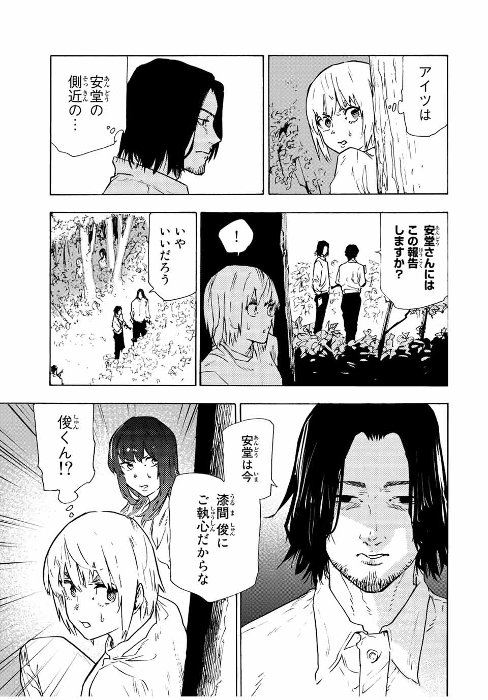 十字架のろくにん 第120話 - Page 3