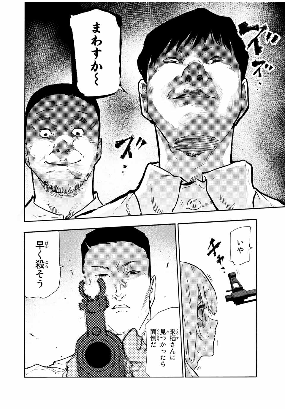 十字架のろくにん 第120話 - Page 8