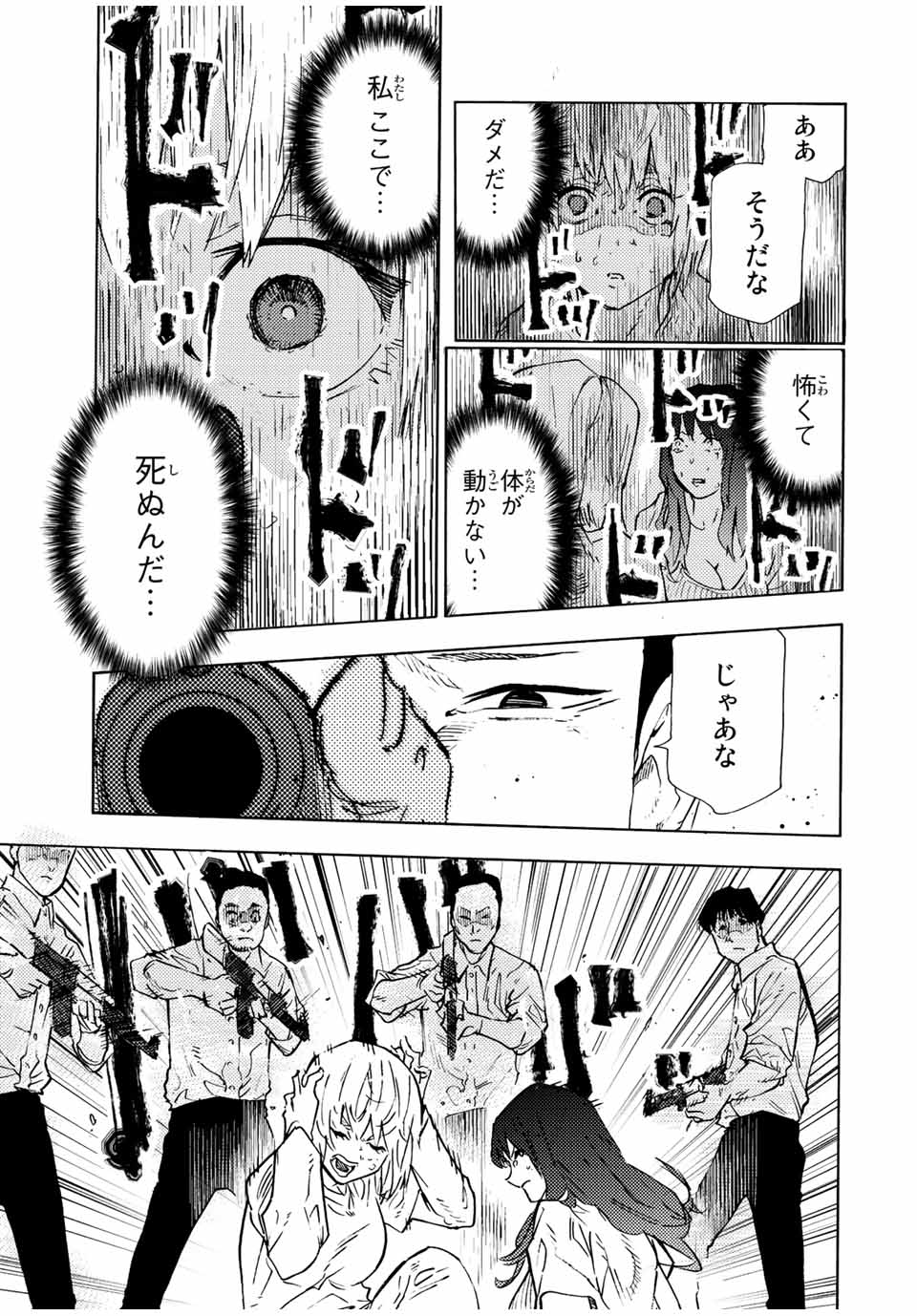 十字架のろくにん 第120話 - Page 9