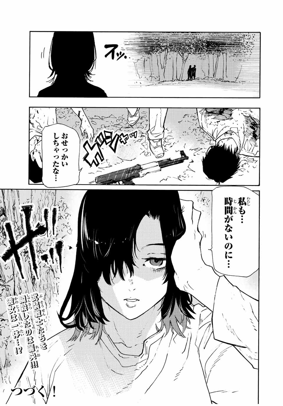 十字架のろくにん 第120話 - Page 13