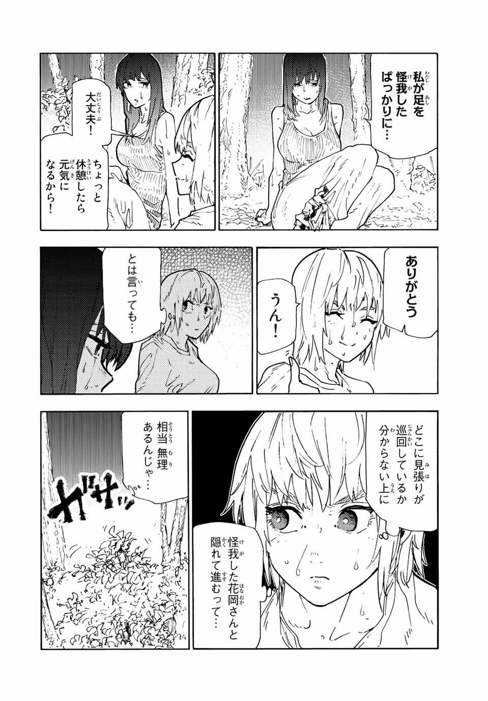 十字架のろくにん 第121話 - Page 6