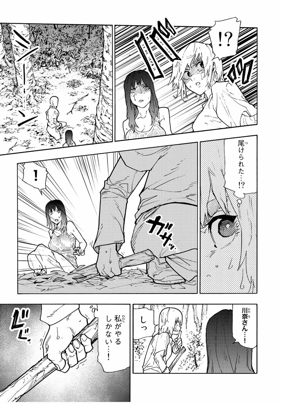 十字架のろくにん 第121話 - Page 7