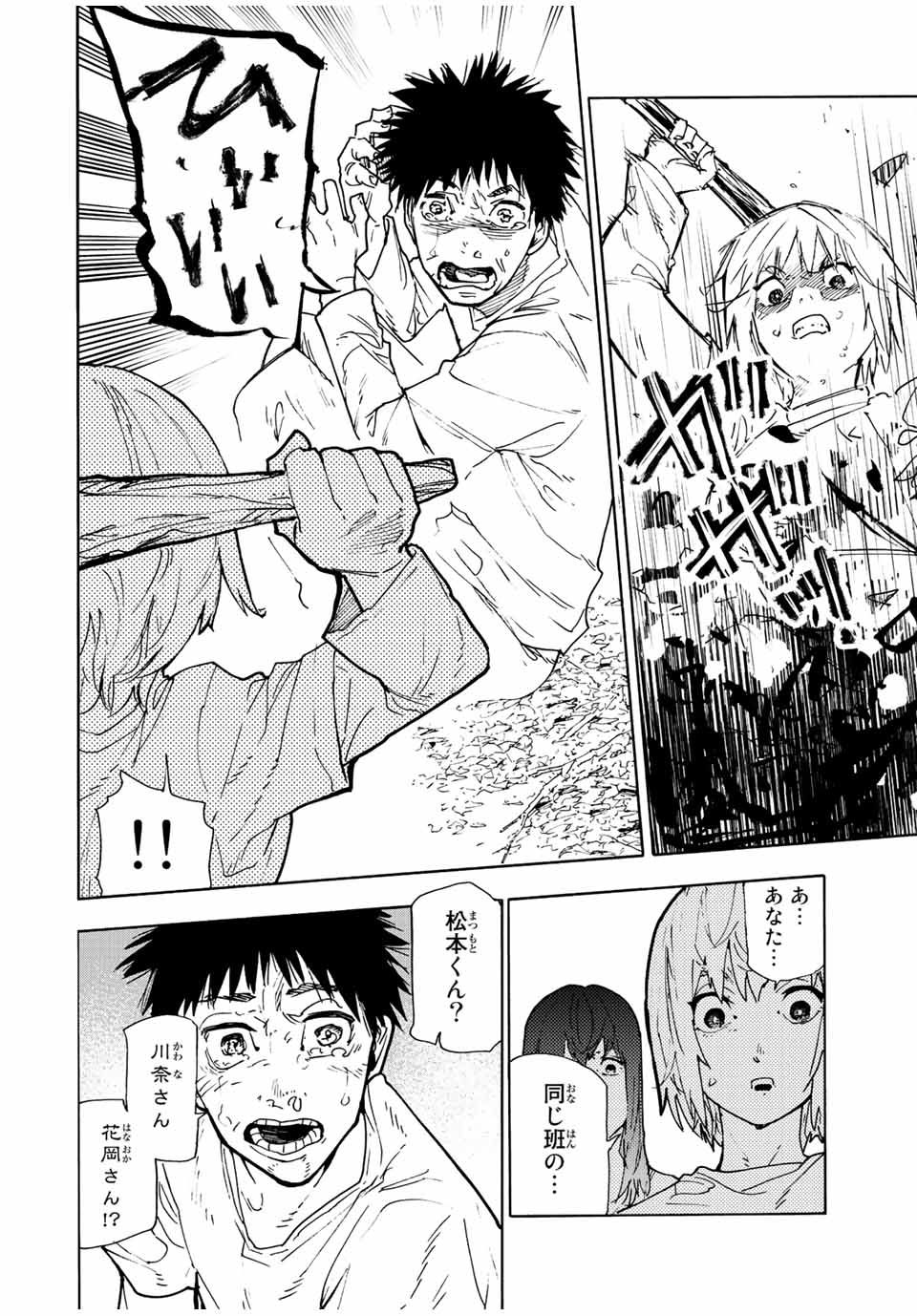 十字架のろくにん 第121話 - Page 8