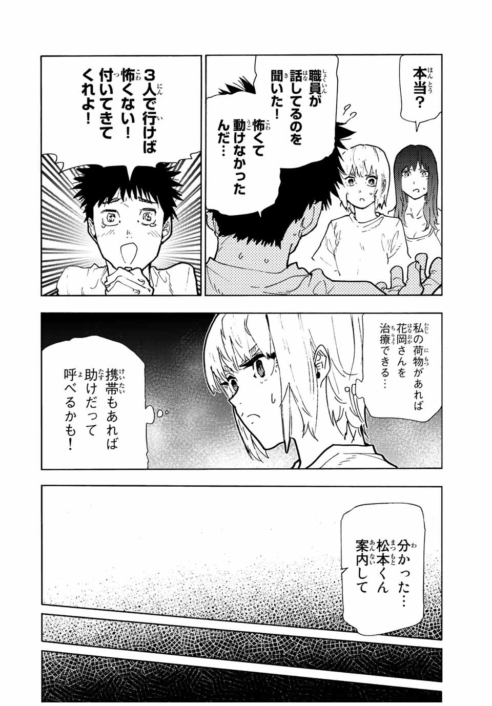 十字架のろくにん 第121話 - Page 10