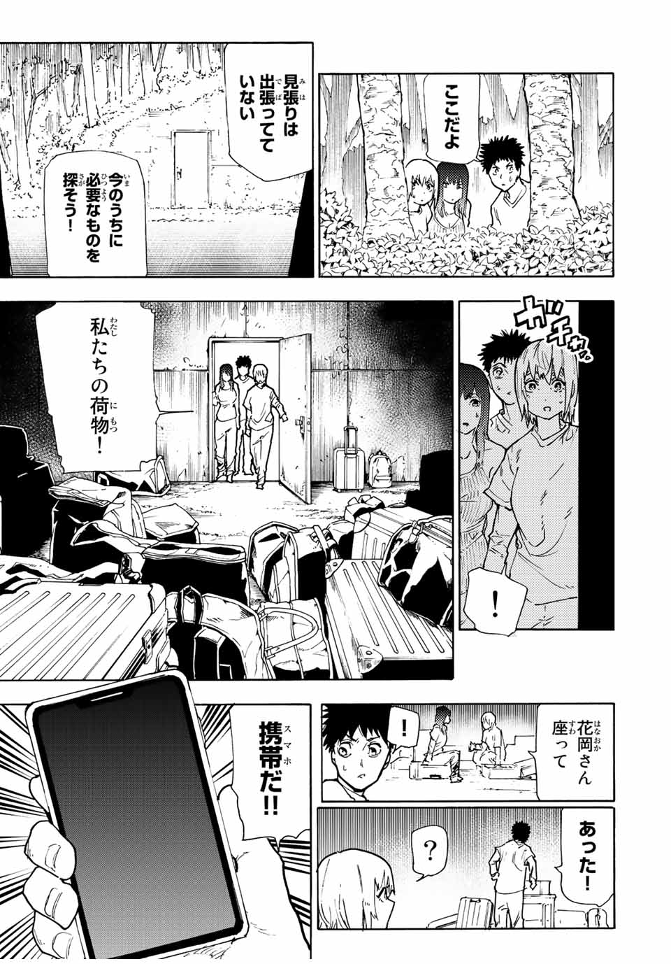 十字架のろくにん 第121話 - Page 11