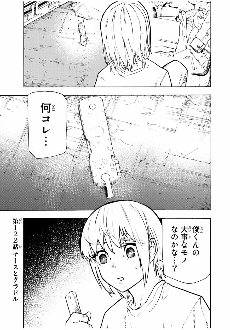 十字架のろくにん 第122話 - Page 1