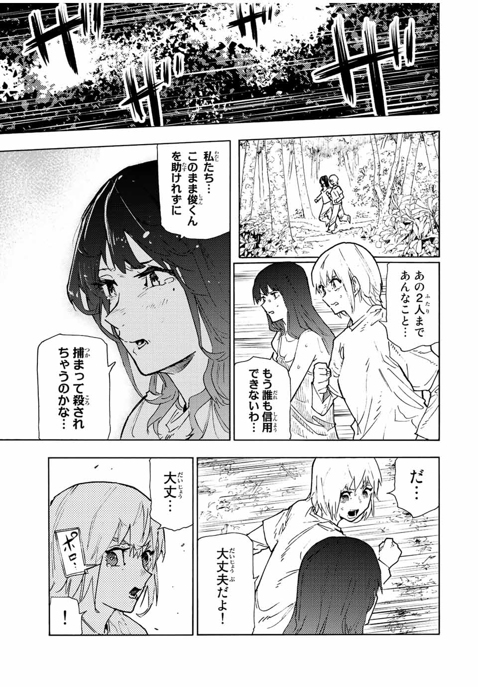 十字架のろくにん 第122話 - Page 11