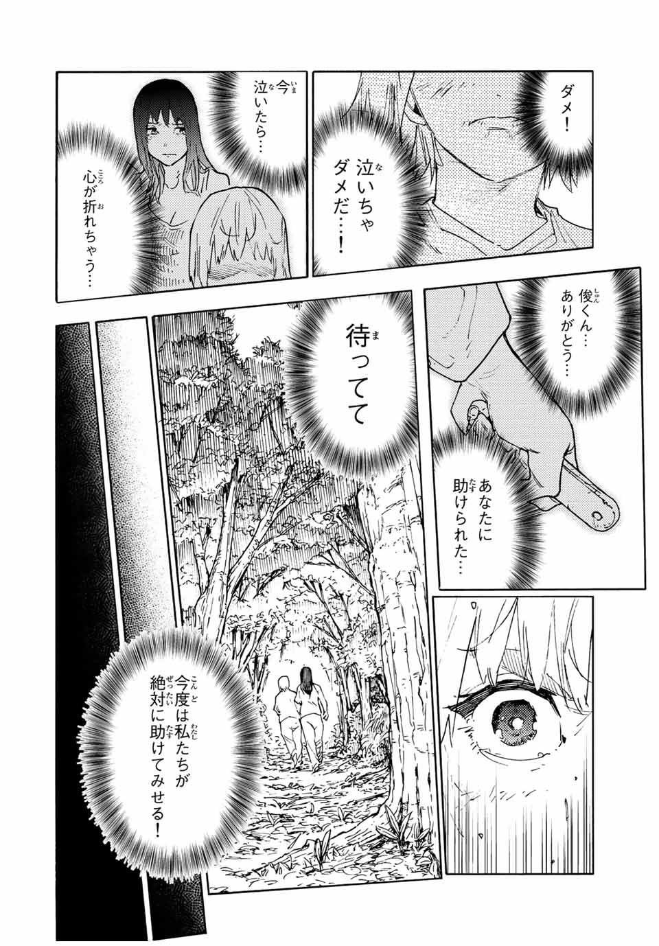 十字架のろくにん 第122話 - Page 12