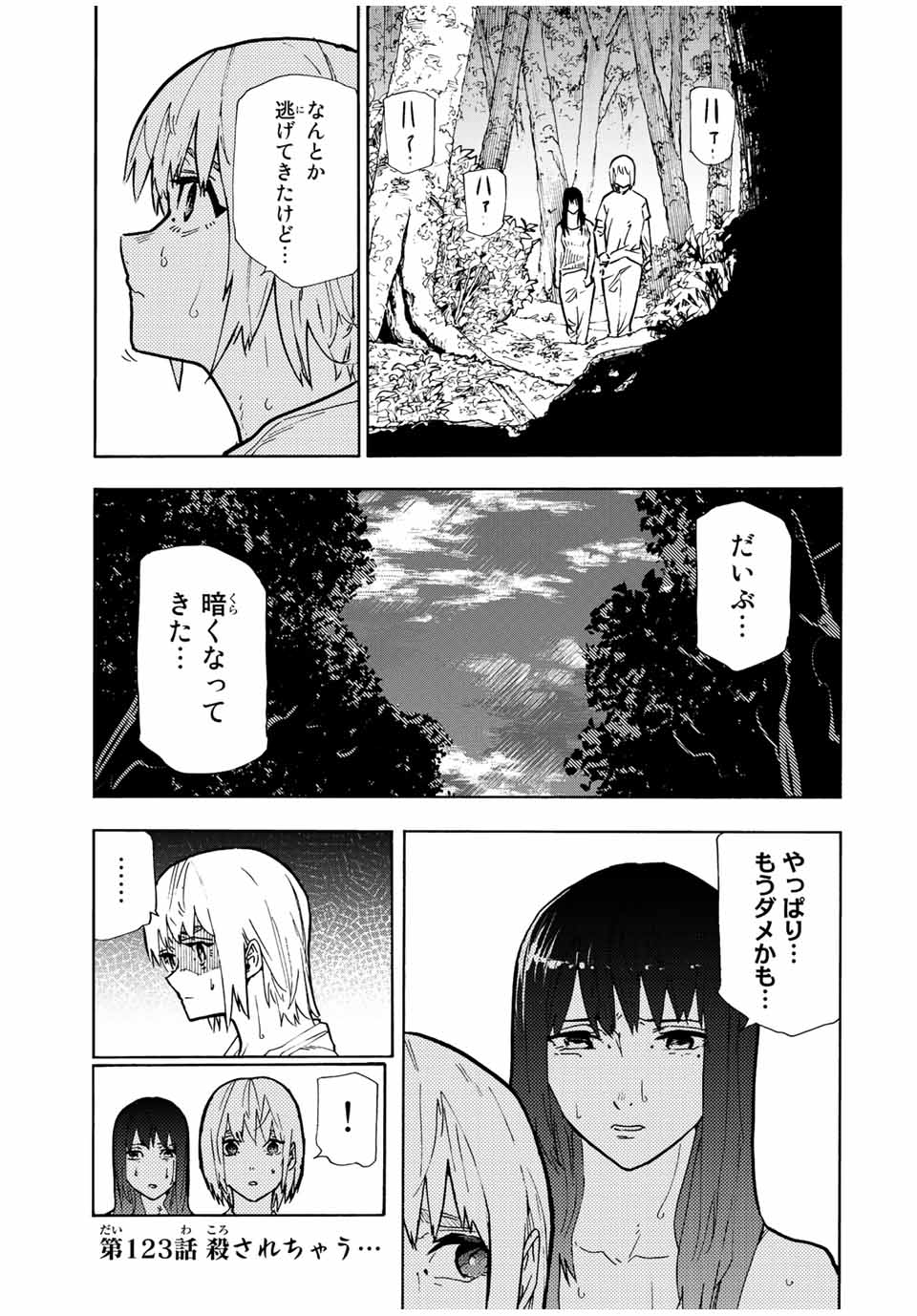 十字架のろくにん 第123話 - Page 2