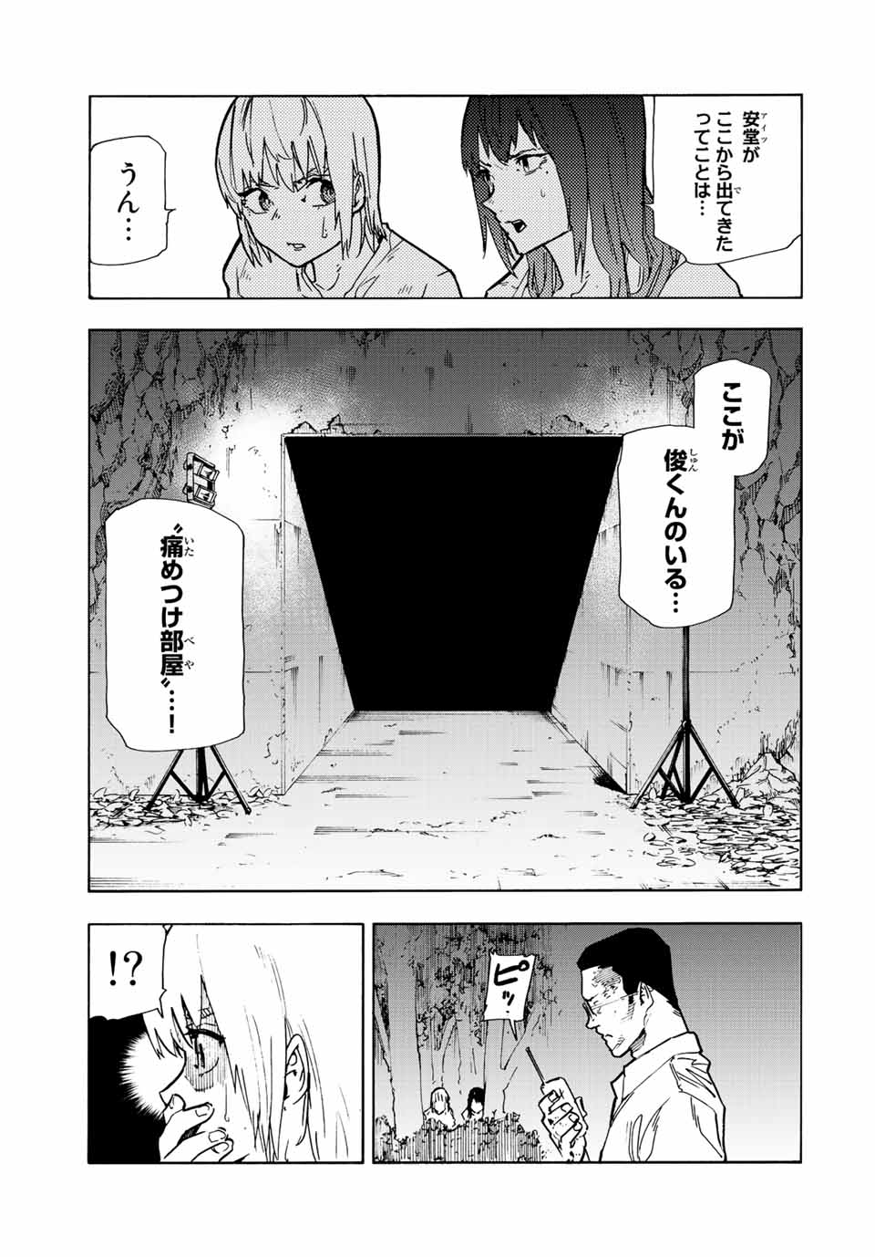 十字架のろくにん 第123話 - Page 4