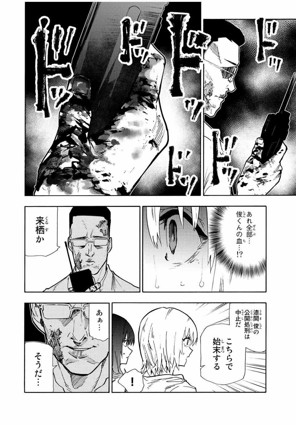 十字架のろくにん 第123話 - Page 5