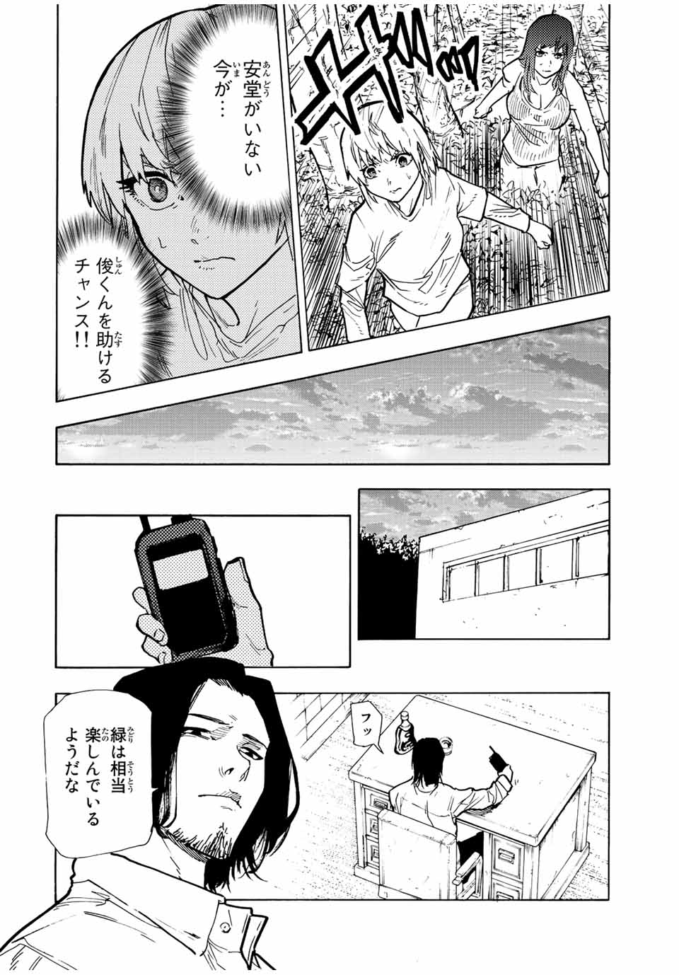 十字架のろくにん 第123話 - Page 6