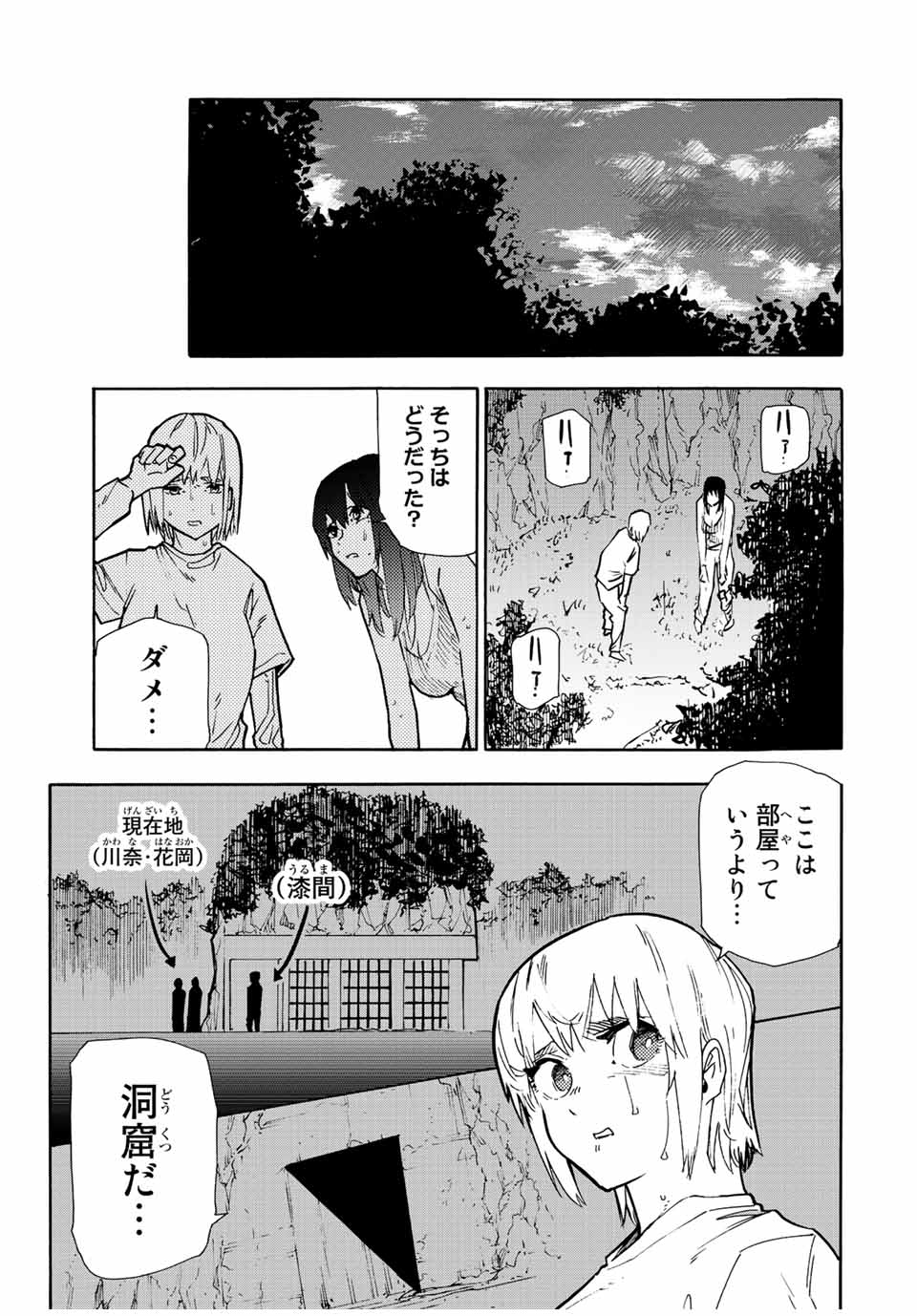 十字架のろくにん 第123話 - Page 9