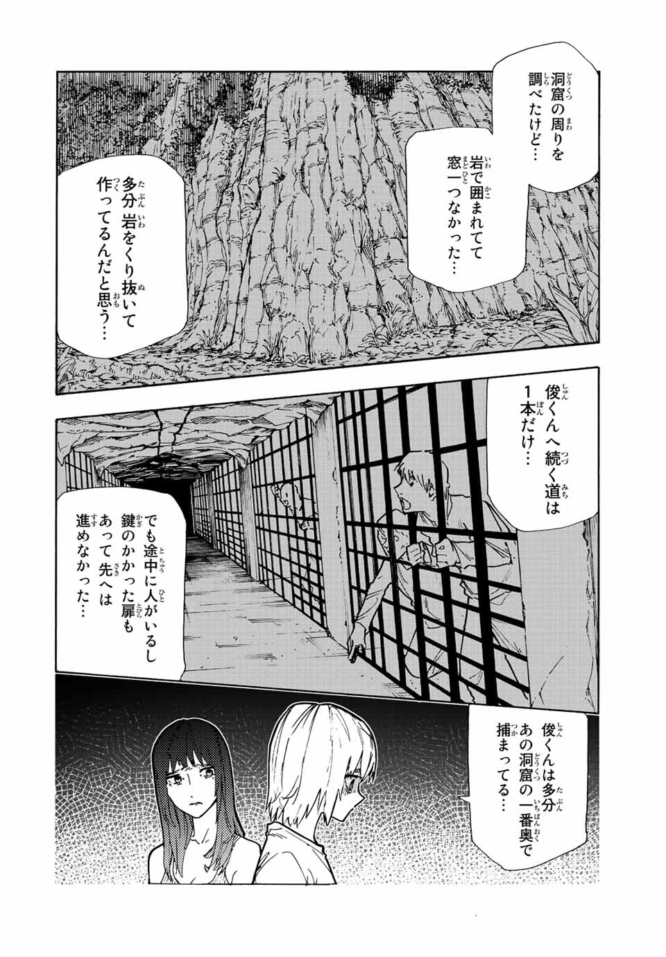 十字架のろくにん 第123話 - Page 11