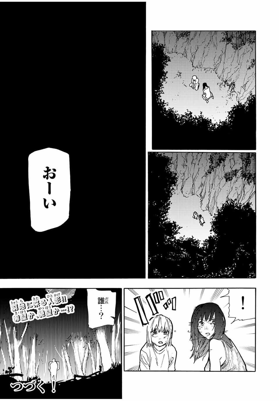 十字架のろくにん 第123話 - Page 13