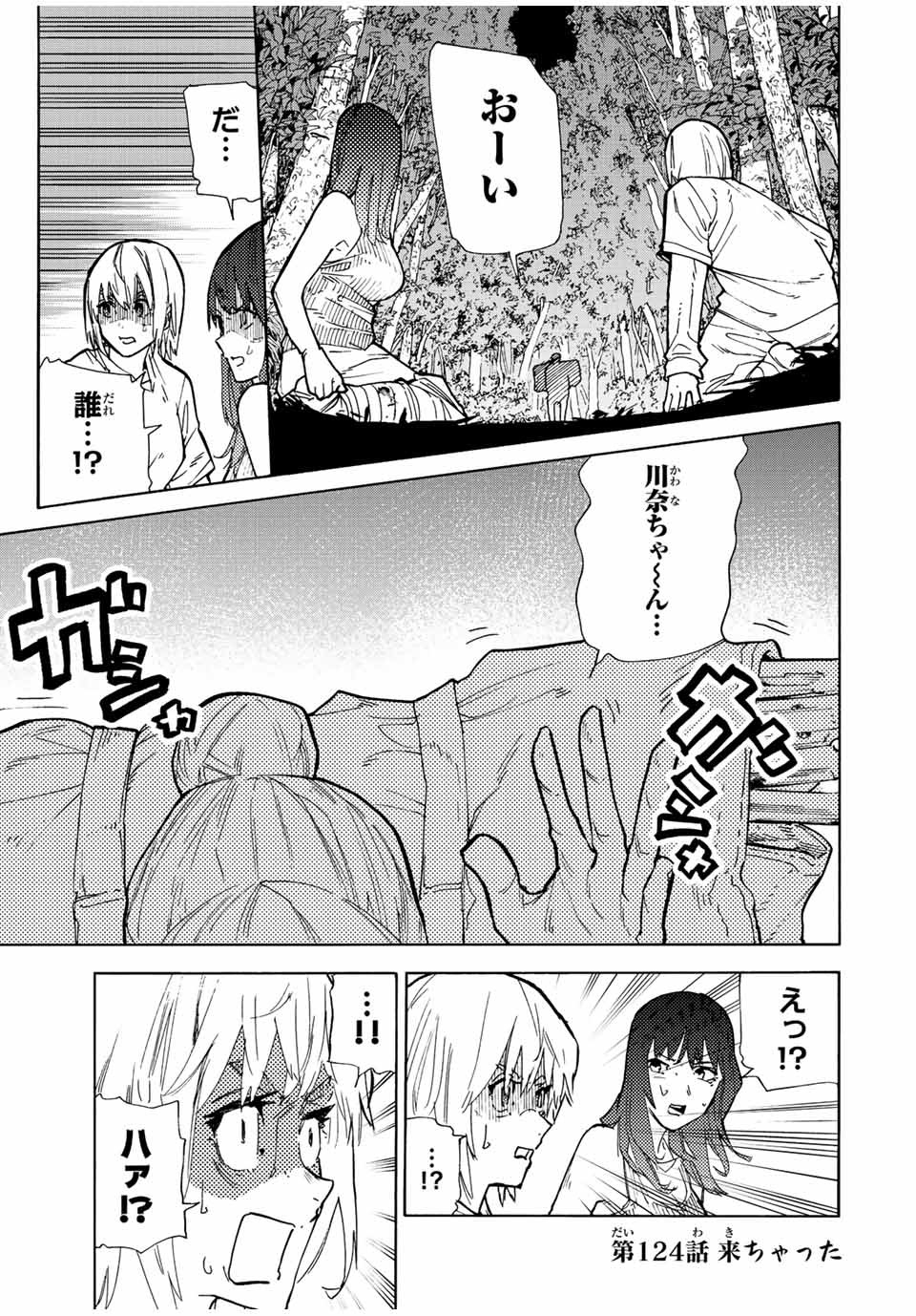 十字架のろくにん 第124話 - Page 2