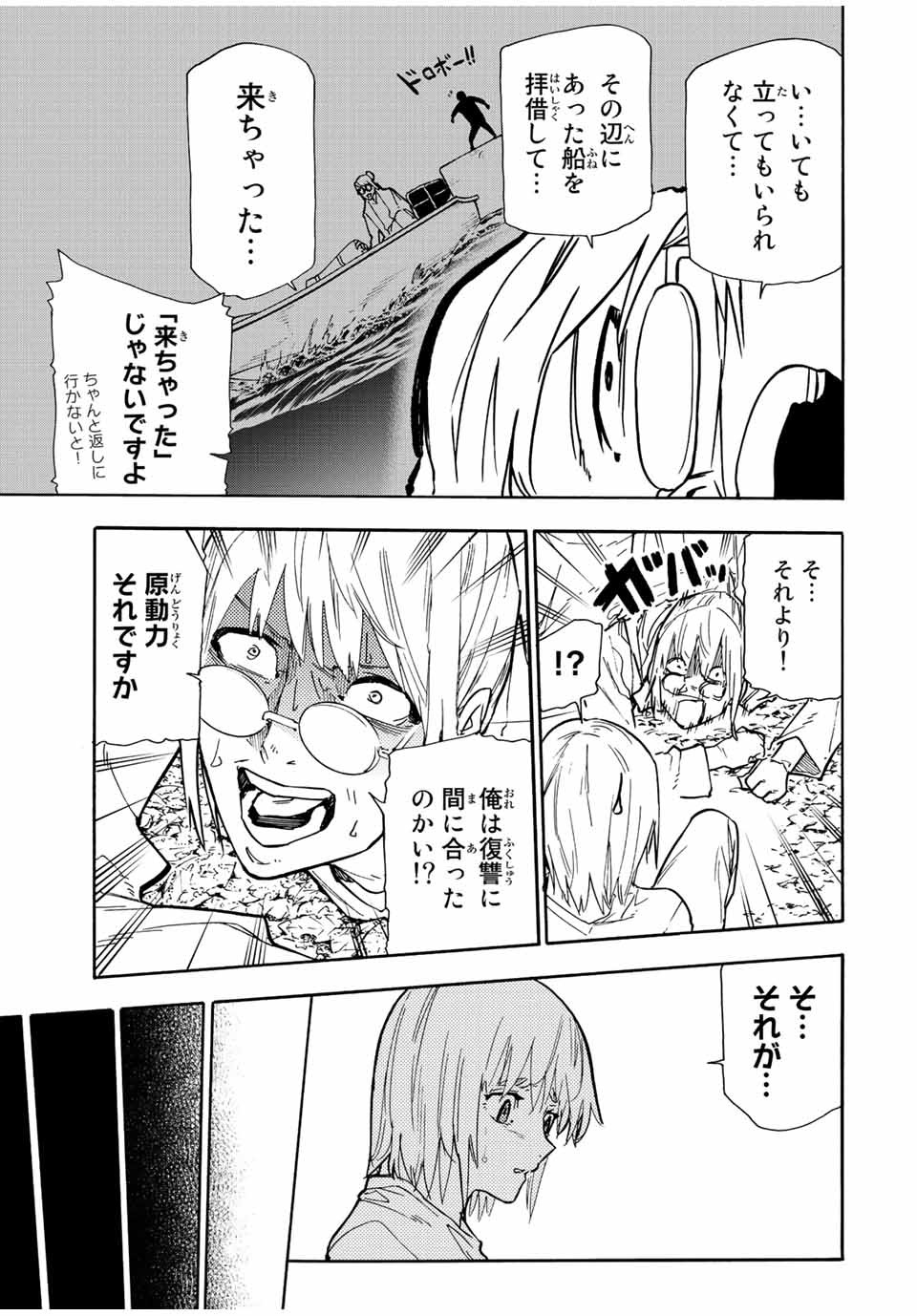 十字架のろくにん 第124話 - Page 3