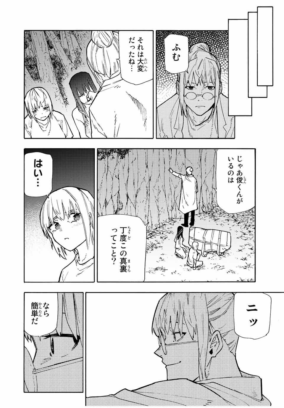 十字架のろくにん 第124話 - Page 5