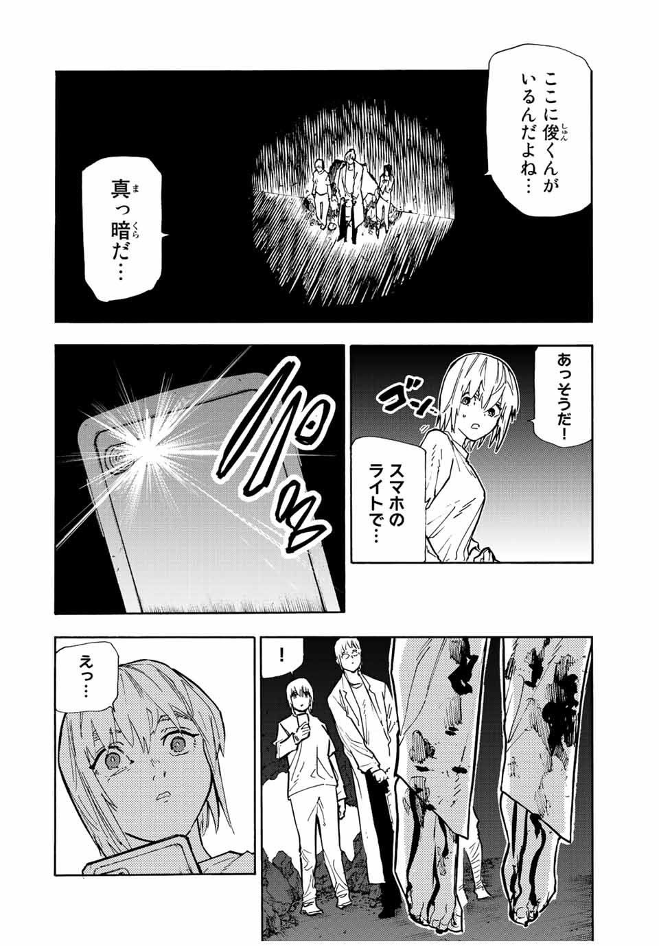 十字架のろくにん 第124話 - Page 7