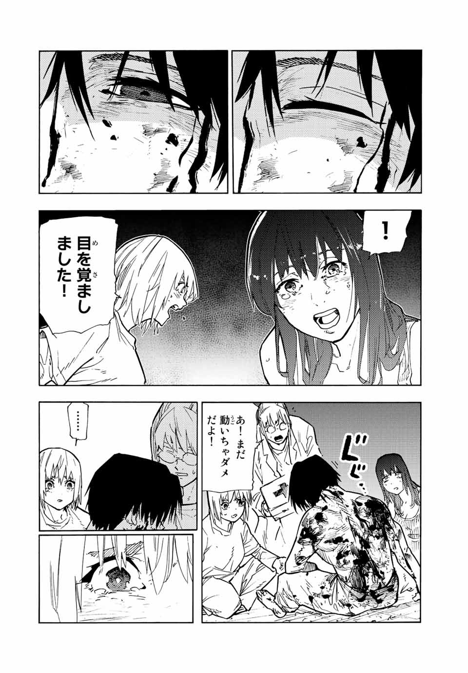 十字架のろくにん 第124話 - Page 10