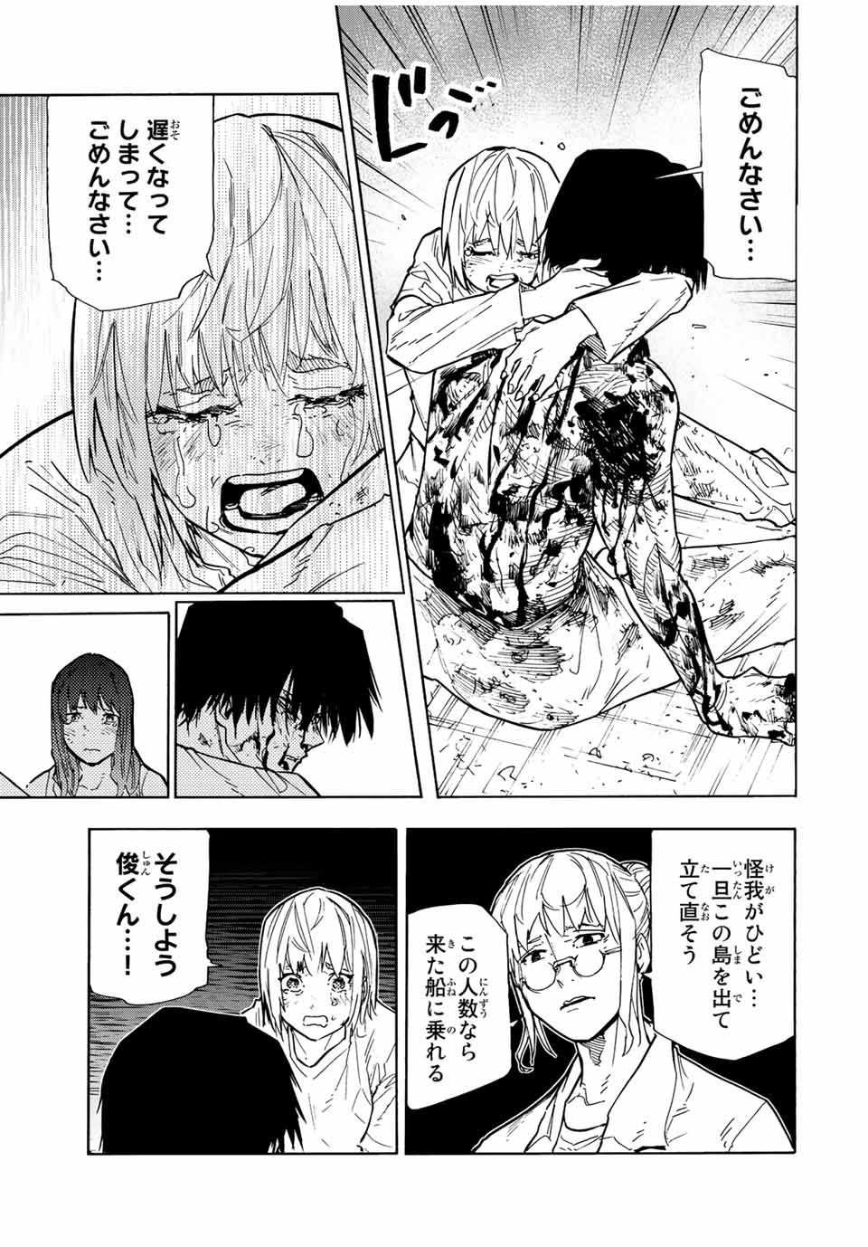 十字架のろくにん 第124話 - Page 12