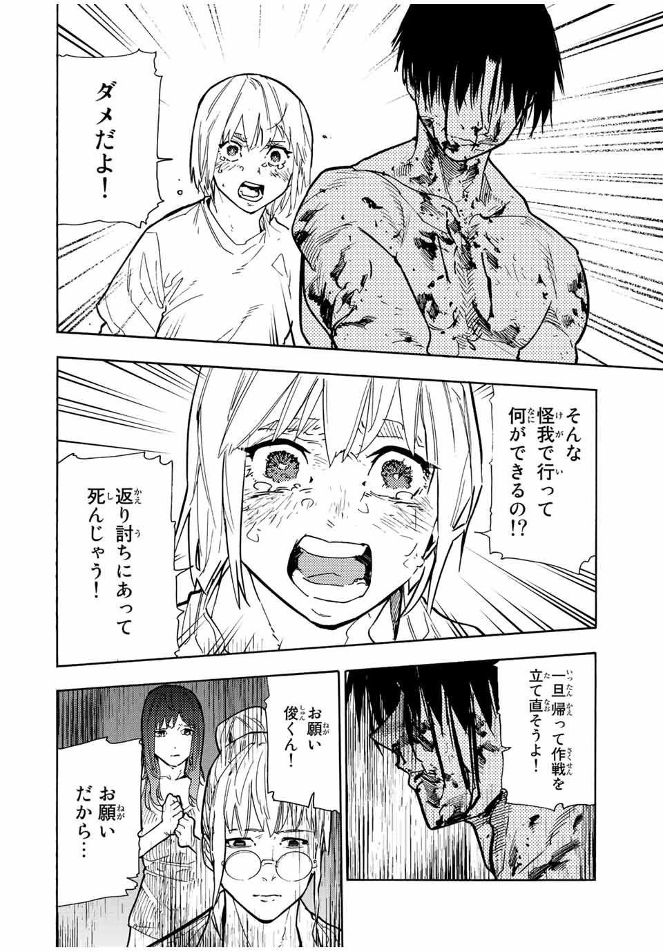 十字架のろくにん 第125話 - Page 2