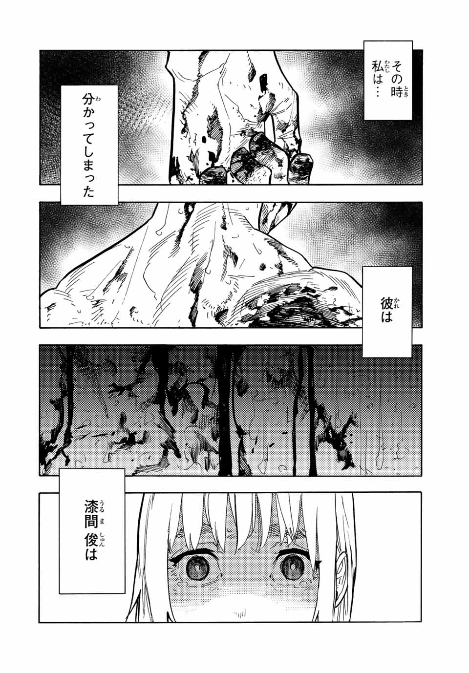 十字架のろくにん 第125話 - Page 4