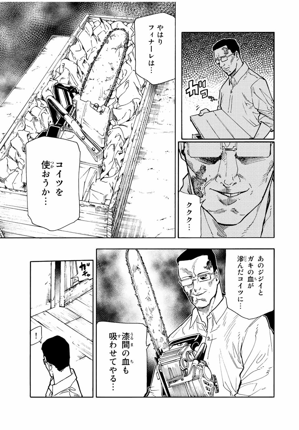 十字架のろくにん 第125話 - Page 11