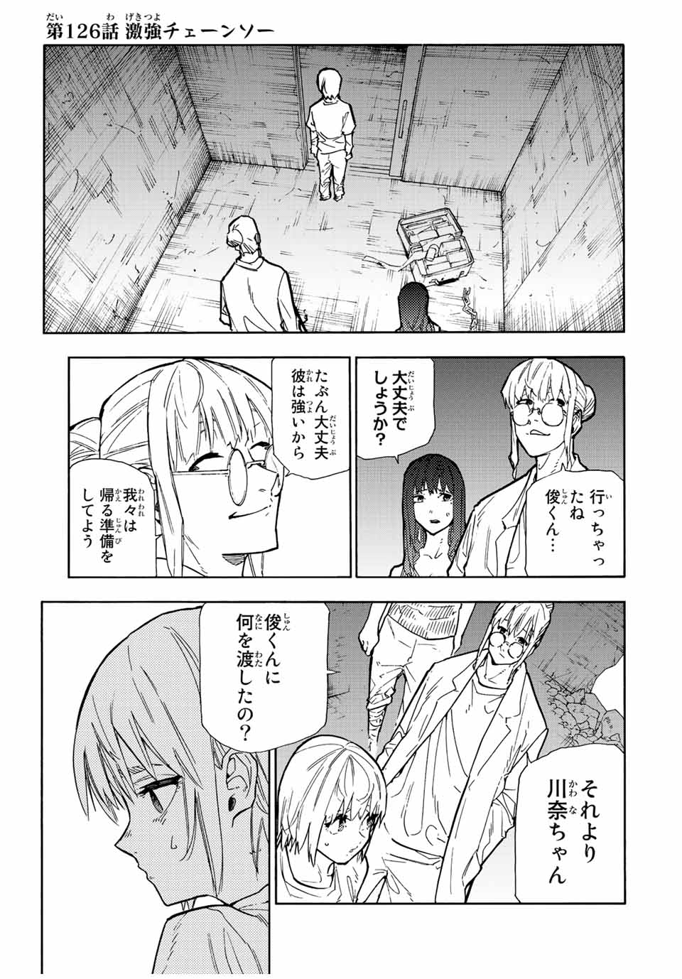 十字架のろくにん 第126話 - Page 1