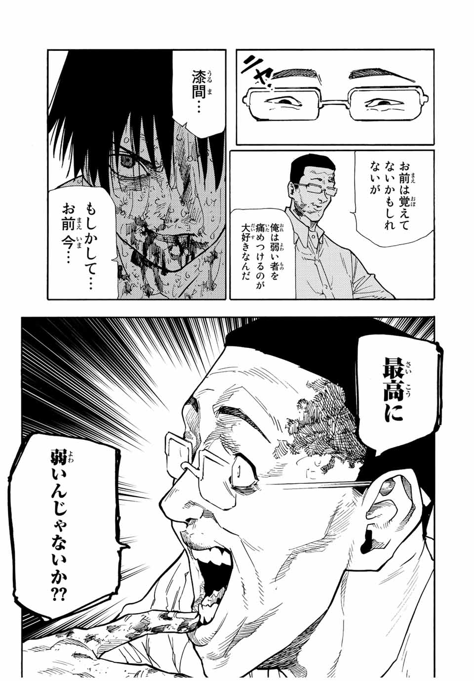 十字架のろくにん 第126話 - Page 9