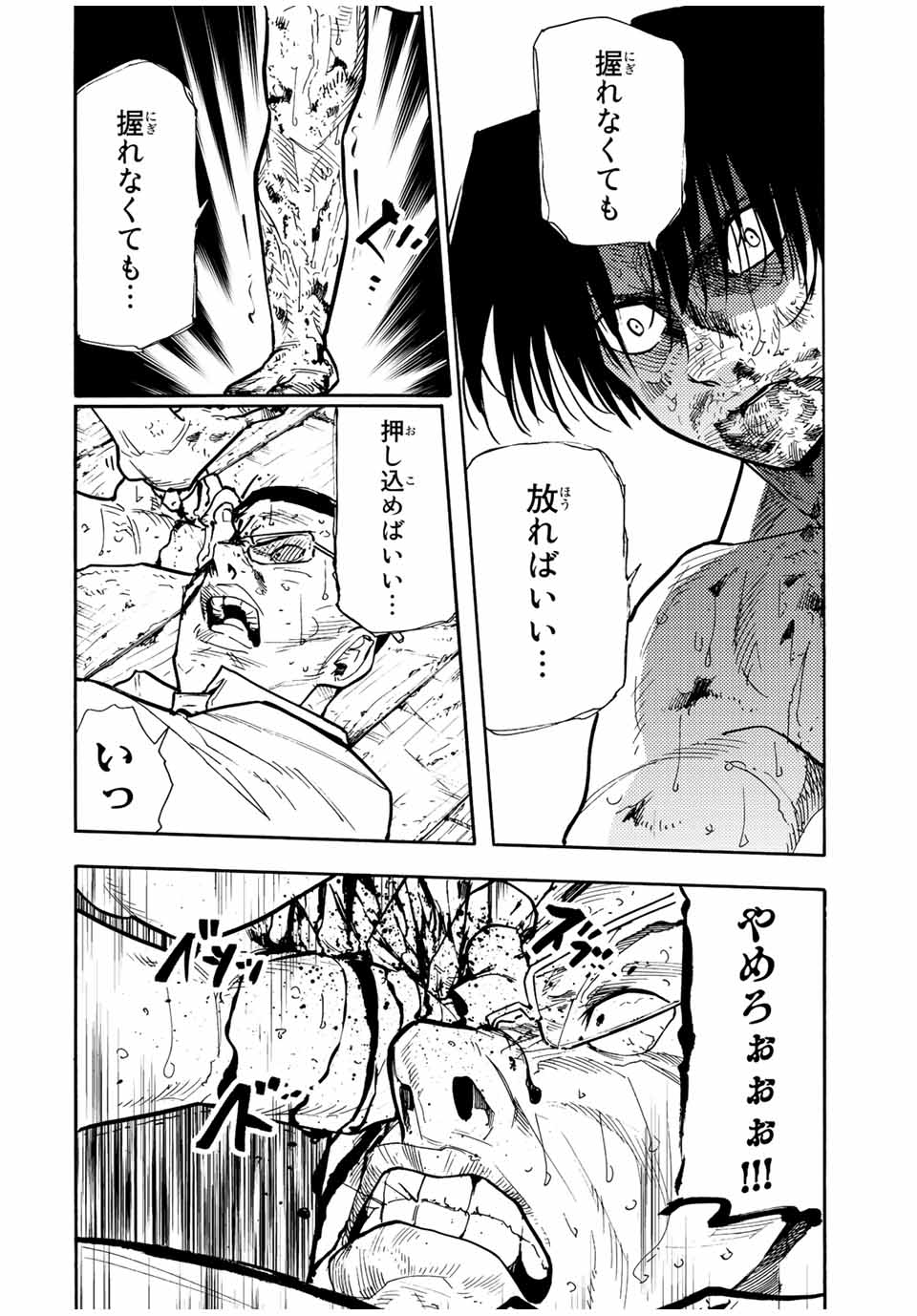 十字架のろくにん 第127話 - Page 11