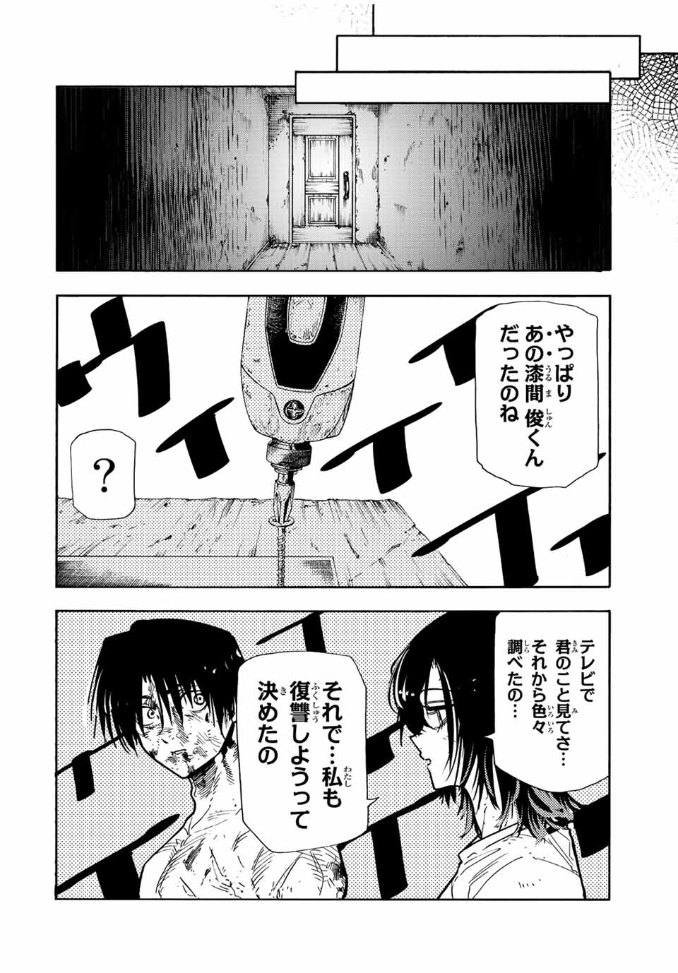 十字架のろくにん 第128話 - Page 6