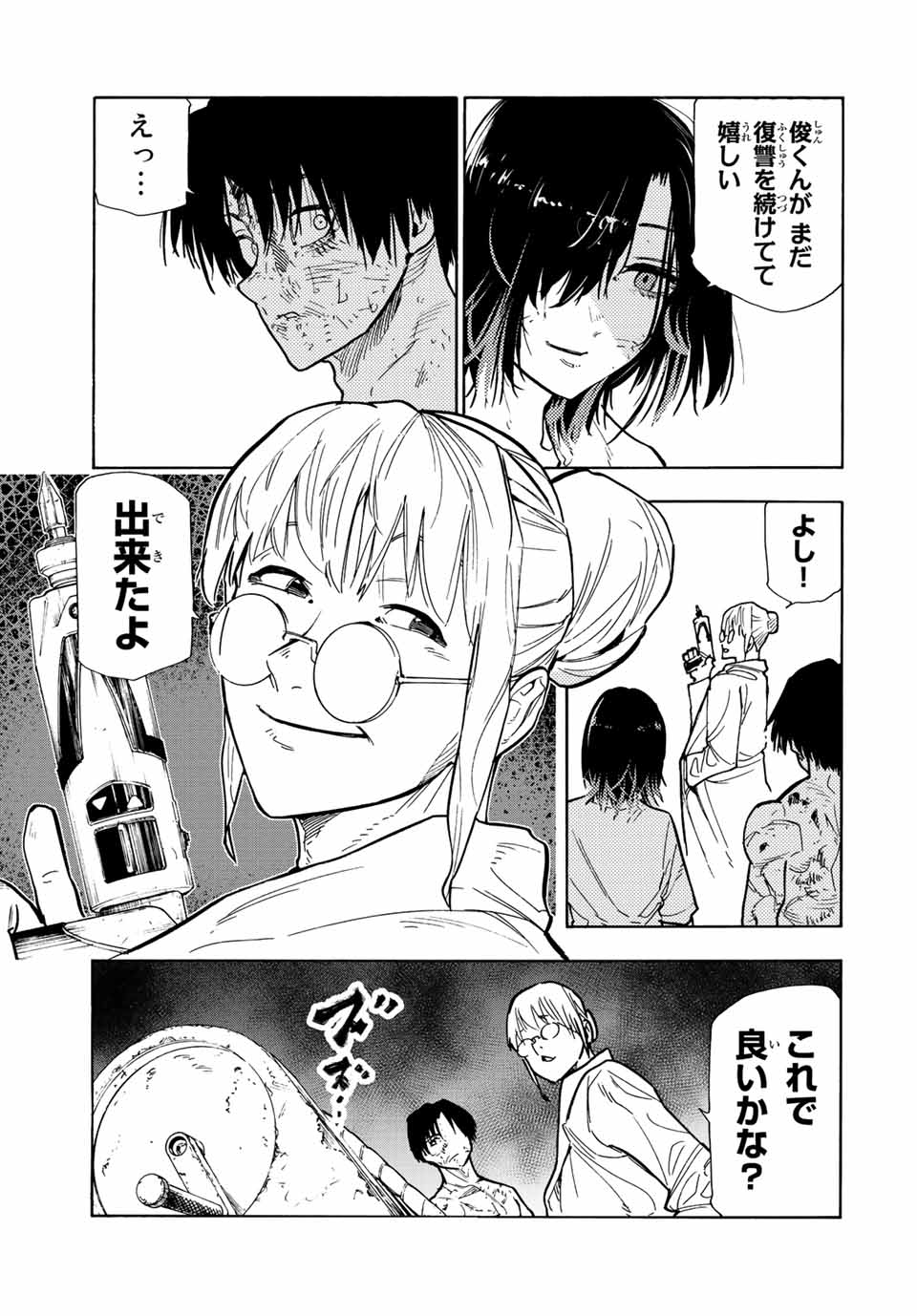 十字架のろくにん 第128話 - Page 7