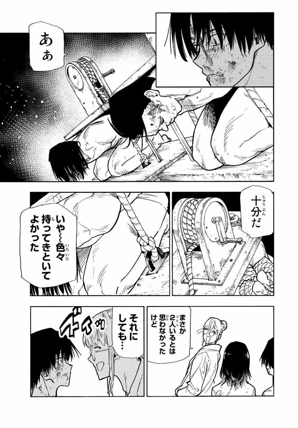 十字架のろくにん 第128話 - Page 9