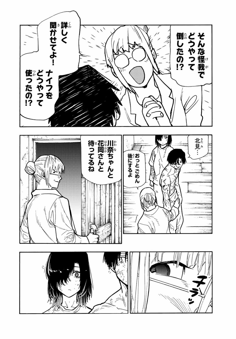 十字架のろくにん 第128話 - Page 10