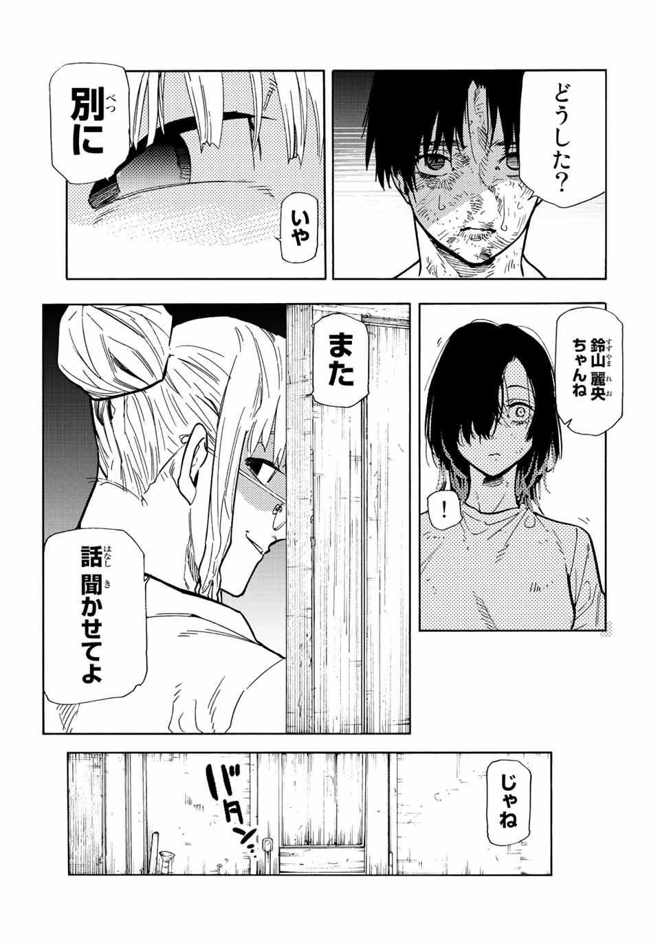 十字架のろくにん 第128話 - Page 11