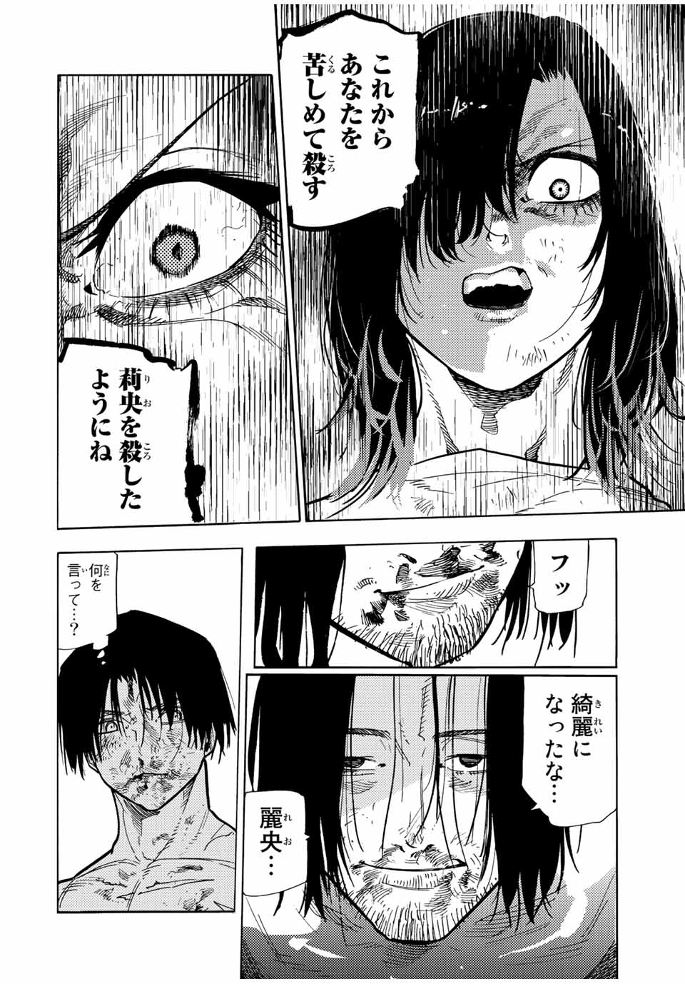 十字架のろくにん 第128話 - Page 14