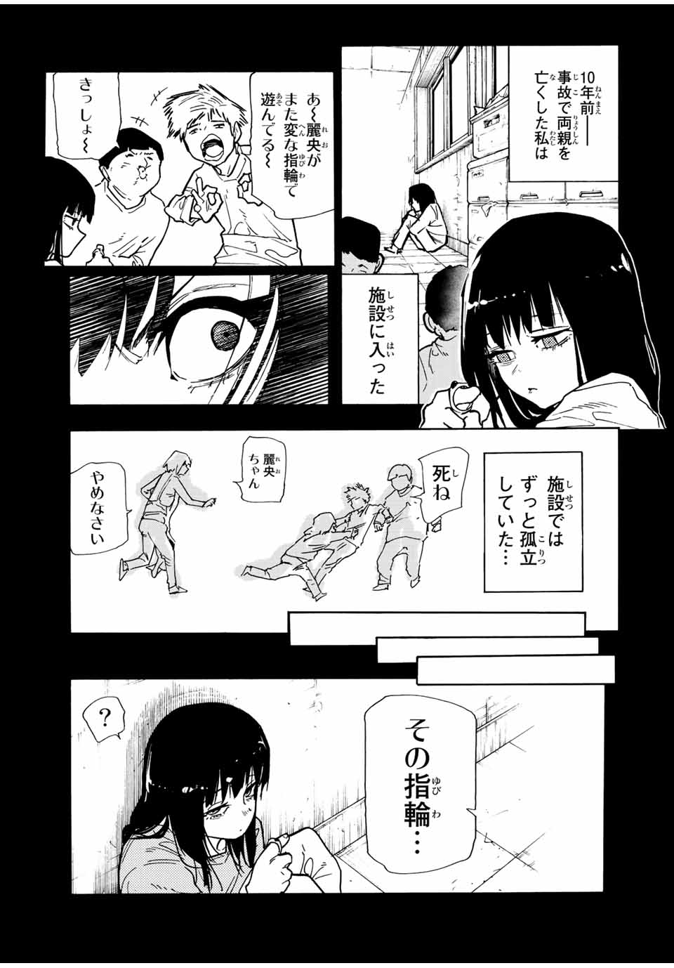 十字架のろくにん 第128話 - Page 17