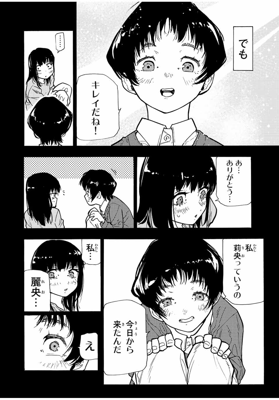 十字架のろくにん 第128話 - Page 18