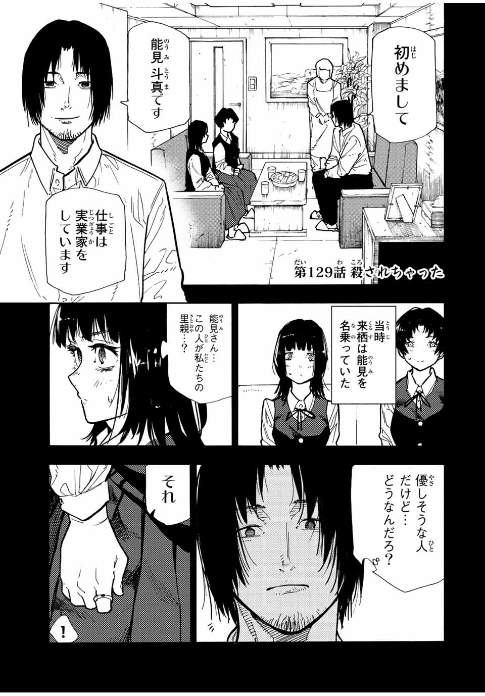 十字架のろくにん 第129話 - Page 1